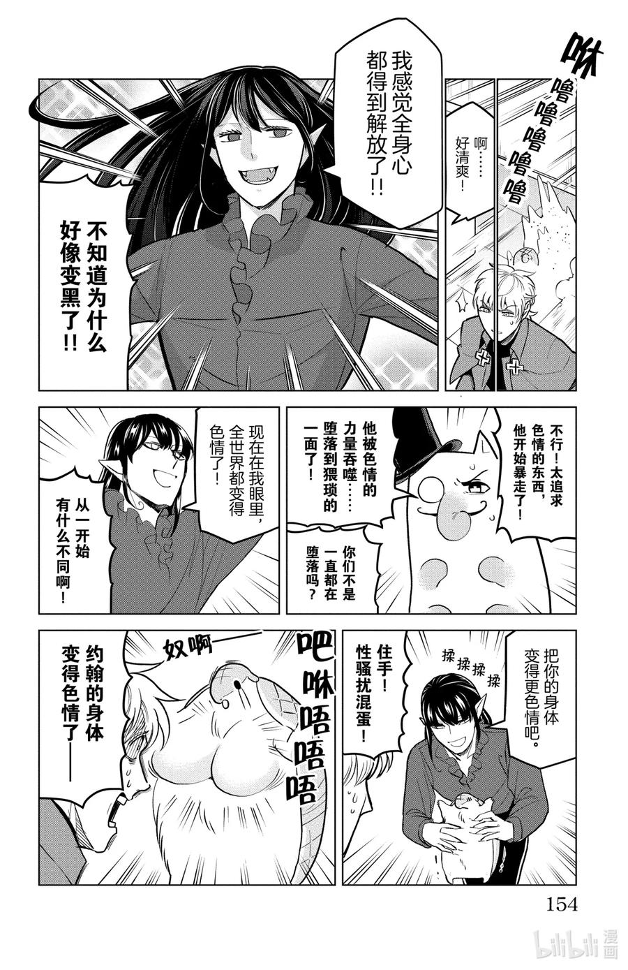 吸血鬼马上死 159 色情尝试 第8页