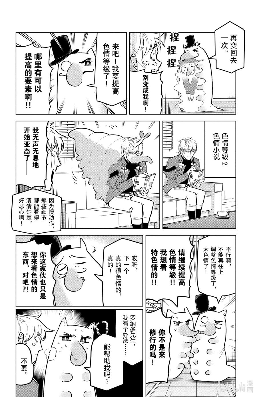 吸血鬼马上死 159 色情尝试 第6页