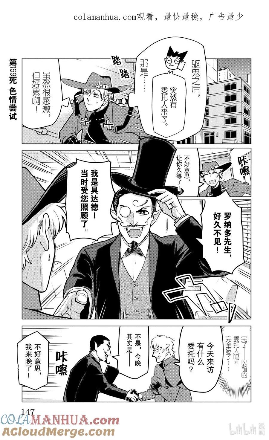 吸血鬼马上死 159 色情尝试 第1页