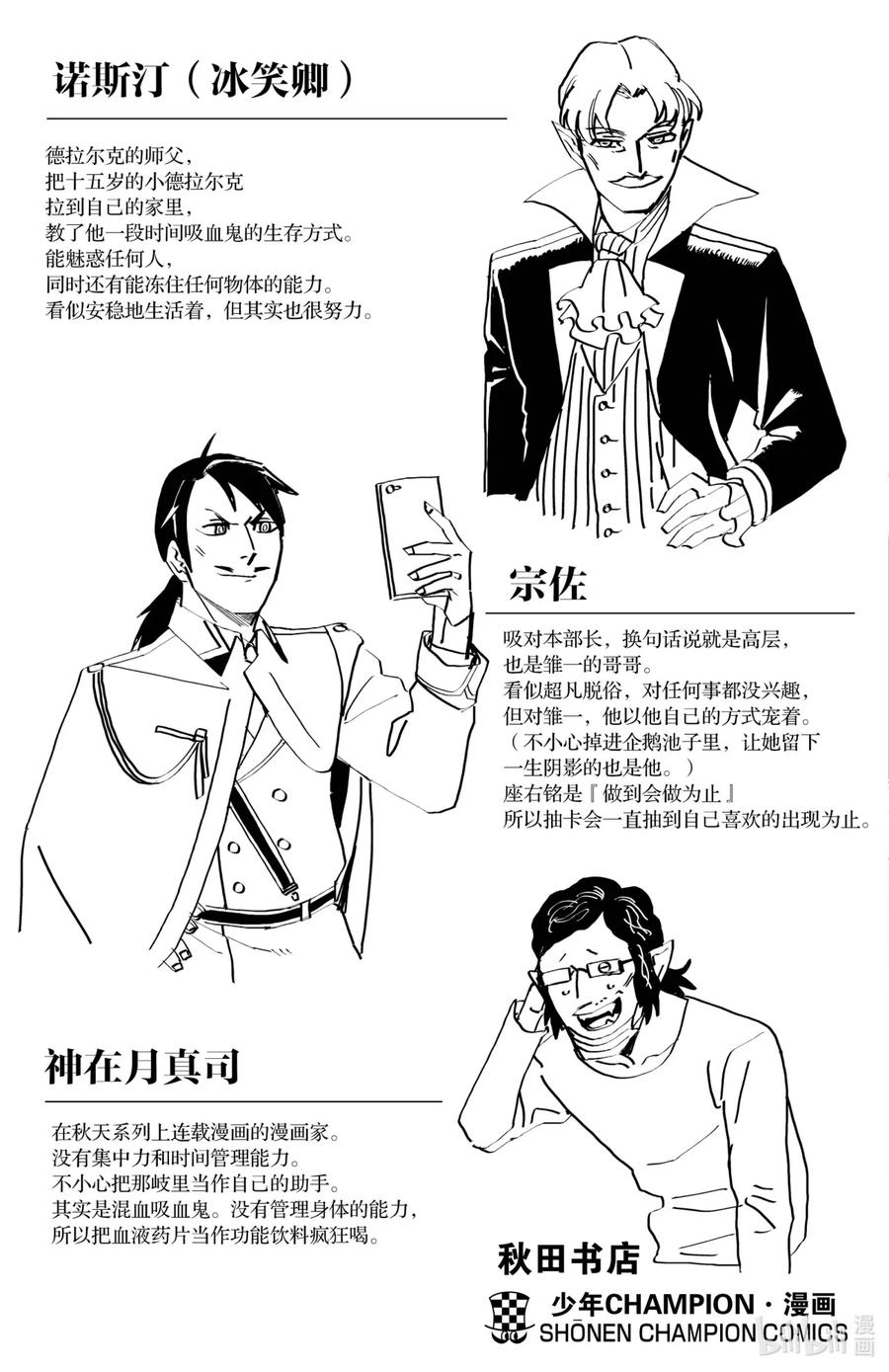 吸血鬼马上死 159 色情尝试 第18页