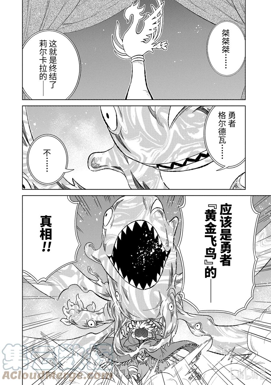 《世界上唯一的魔物使-转职后被误认为了魔王-》44-1 勇者格尔瓦德 第4页