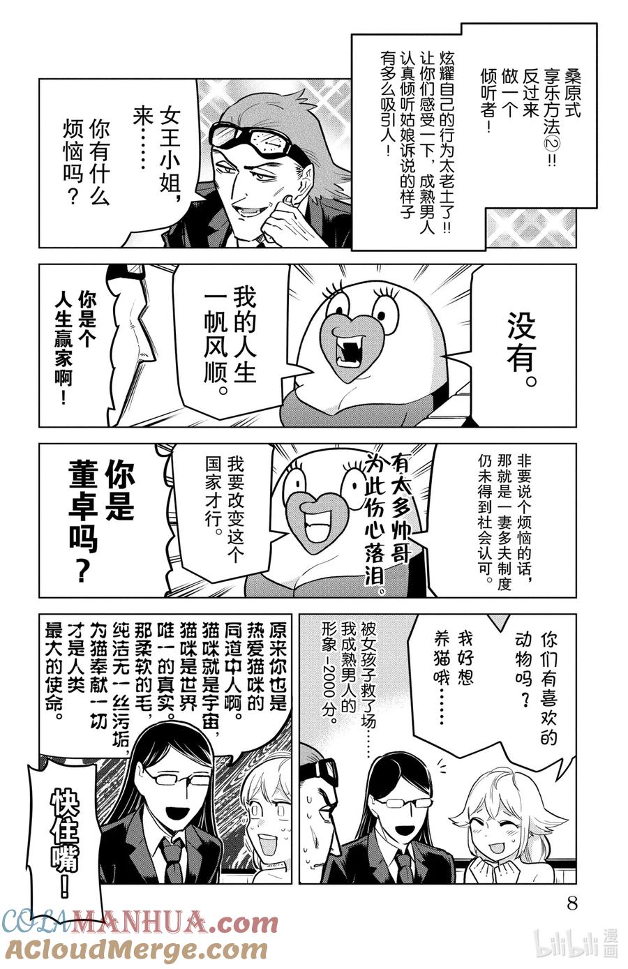 吸血鬼马上死 160 你是肌肉爆炸的夜之帝王 第8页