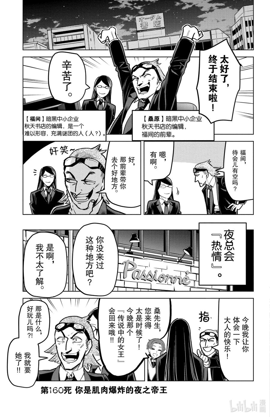 吸血鬼马上死 160 你是肌肉爆炸的夜之帝王 第3页