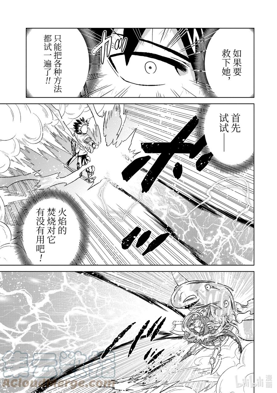 《世界上唯一的魔物使-转职后被误认为了魔王-》44-1 勇者格尔瓦德 第7页