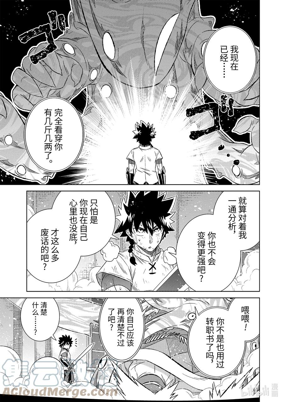 《世界上唯一的魔物使-转职后被误认为了魔王-》44-1 勇者格尔瓦德 第9页