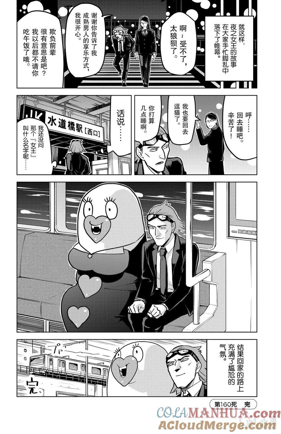 吸血鬼马上死 160 你是肌肉爆炸的夜之帝王 第14页