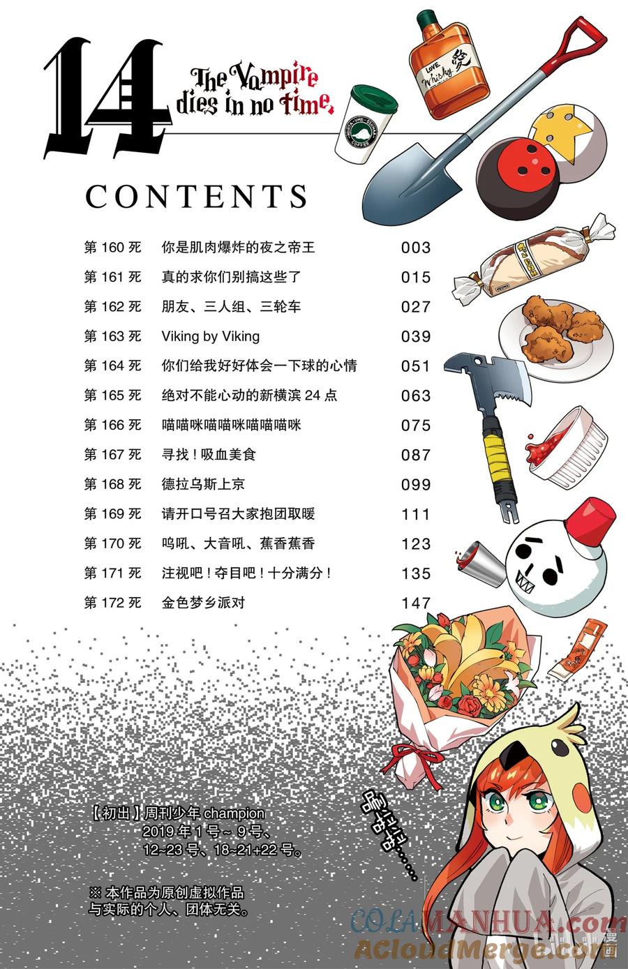 吸血鬼马上死 160 你是肌肉爆炸的夜之帝王 第2页