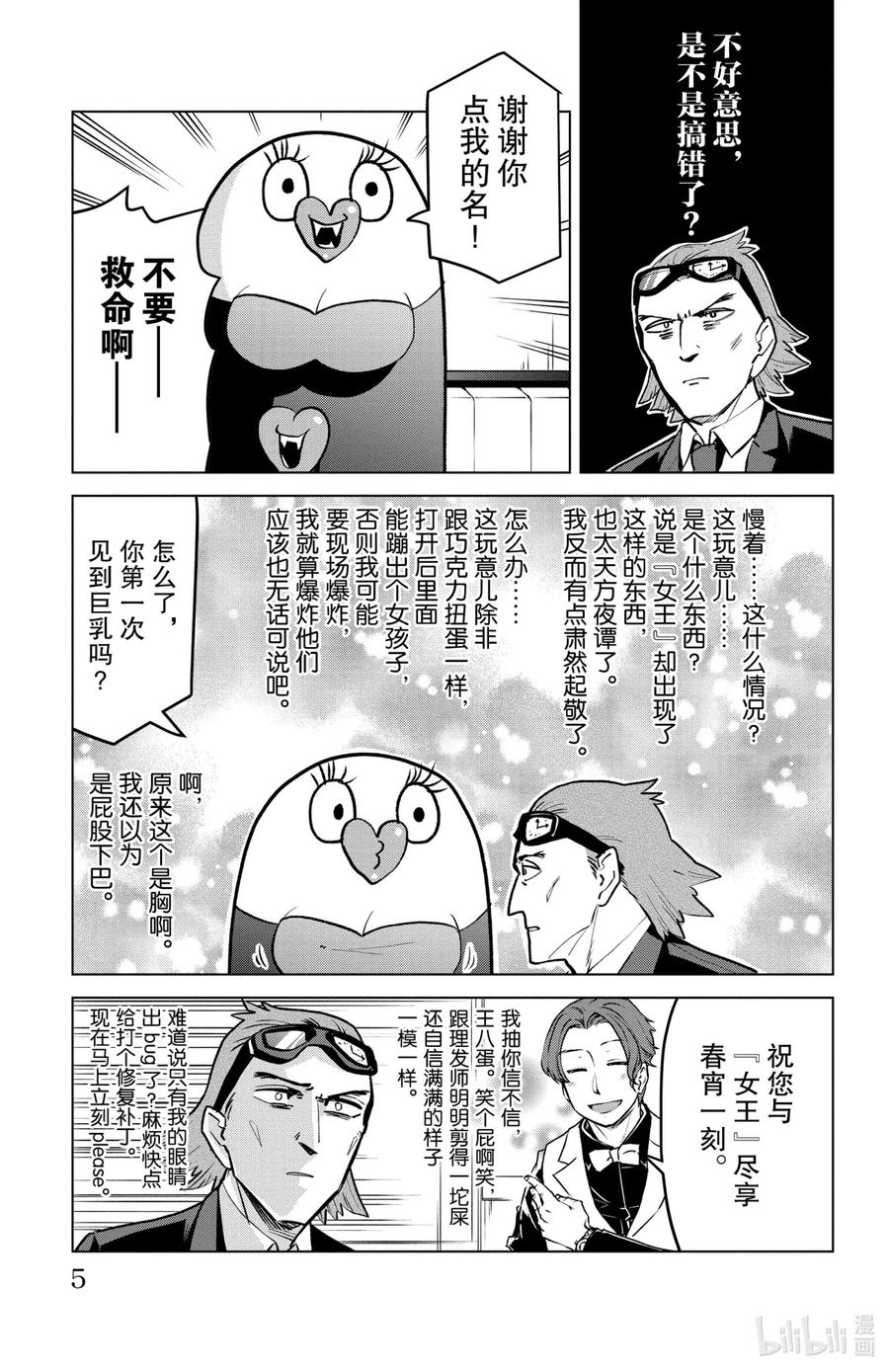 吸血鬼马上死 160 你是肌肉爆炸的夜之帝王 第5页