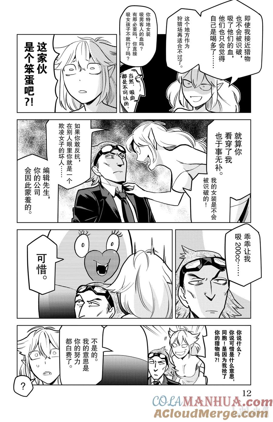 吸血鬼马上死 160 你是肌肉爆炸的夜之帝王 第12页