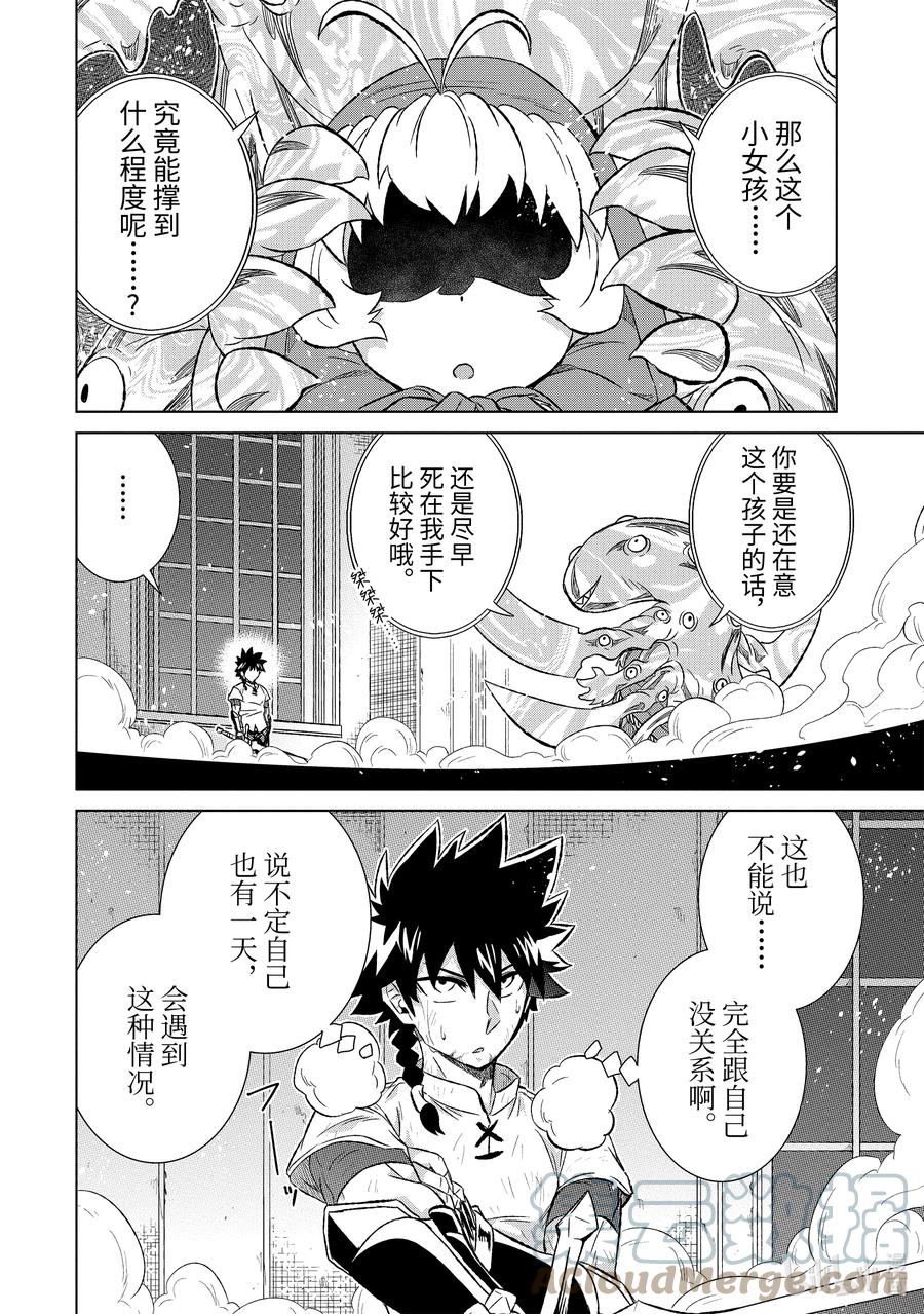 《世界上唯一的魔物使-转职后被误认为了魔王-》44-1 勇者格尔瓦德 第6页