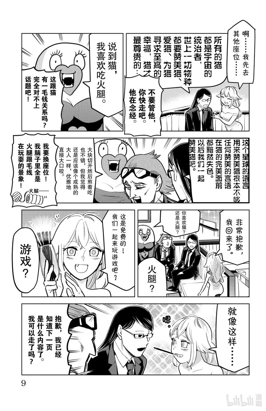 吸血鬼马上死 160 你是肌肉爆炸的夜之帝王 第9页