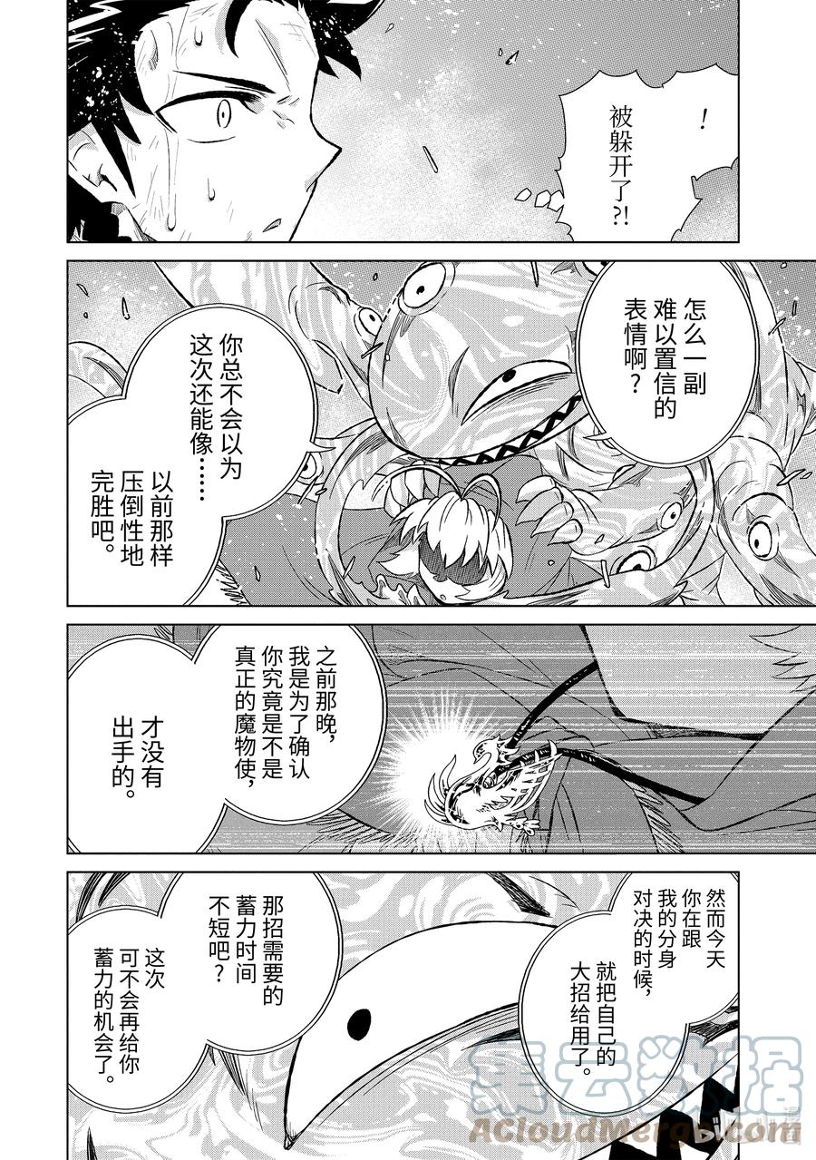 《世界上唯一的魔物使-转职后被误认为了魔王-》44-1 勇者格尔瓦德 第8页