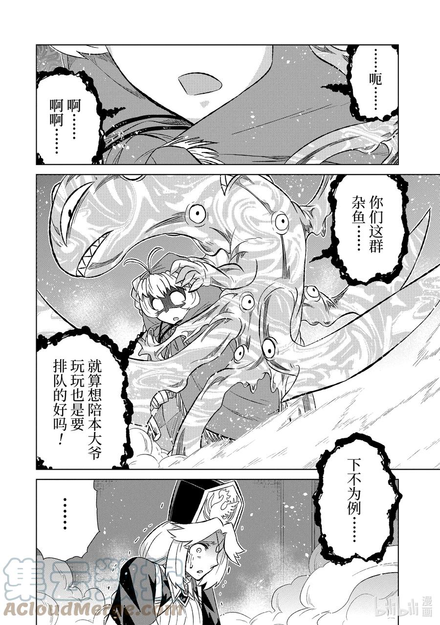 《世界上唯一的魔物使-转职后被误认为了魔王-》44-1 勇者格尔瓦德 第2页