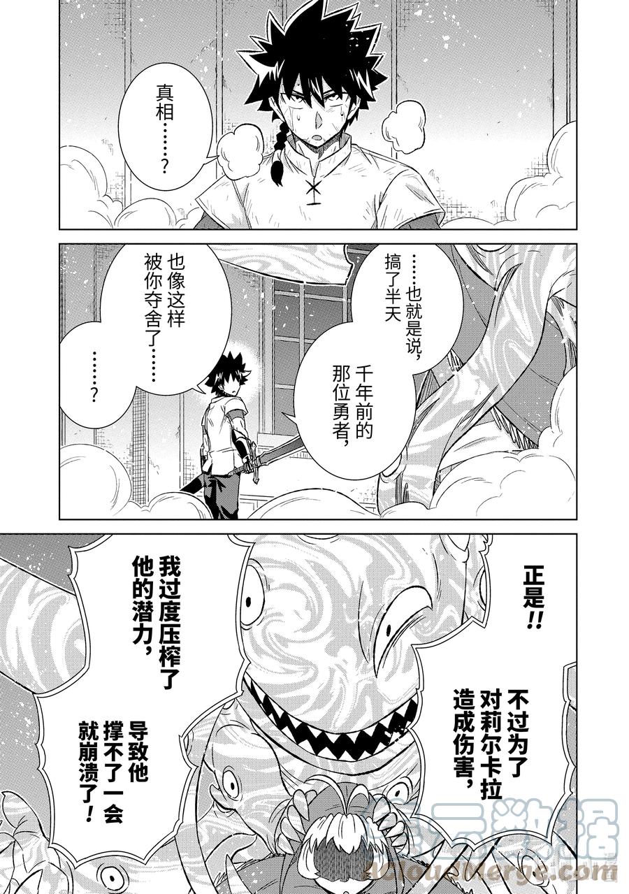 《世界上唯一的魔物使-转职后被误认为了魔王-》44-1 勇者格尔瓦德 第5页