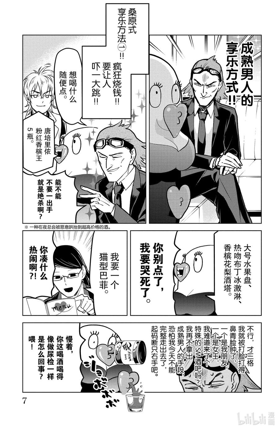 吸血鬼马上死 160 你是肌肉爆炸的夜之帝王 第7页