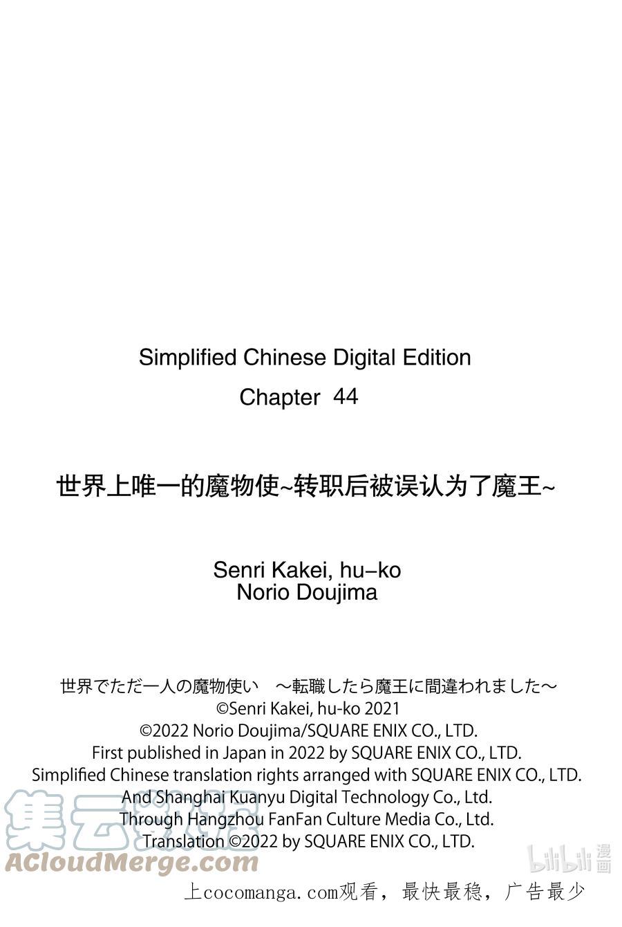 《世界上唯一的魔物使-转职后被误认为了魔王-》44-1 勇者格尔瓦德 第11页