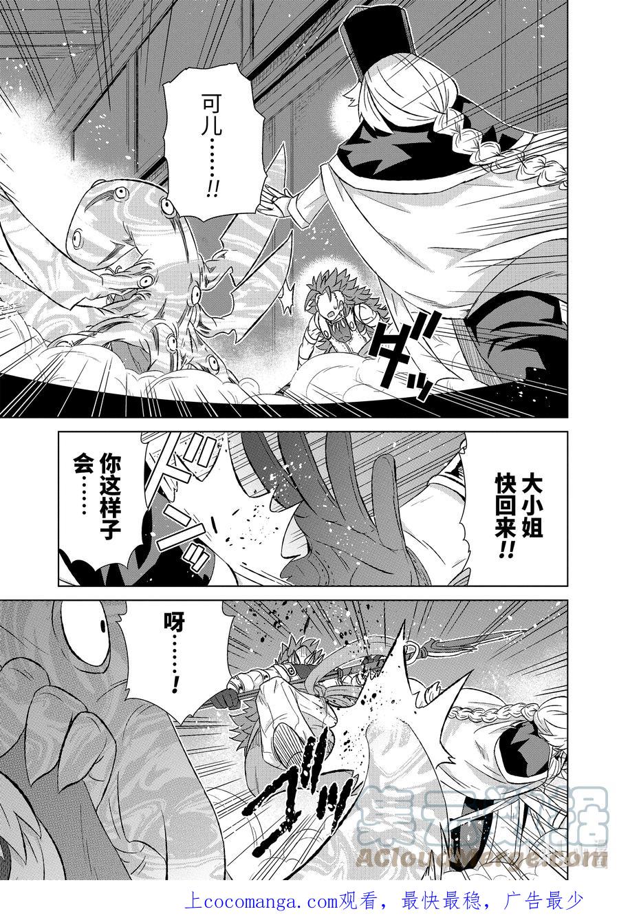 《世界上唯一的魔物使-转职后被误认为了魔王-》44-1 勇者格尔瓦德 第1页