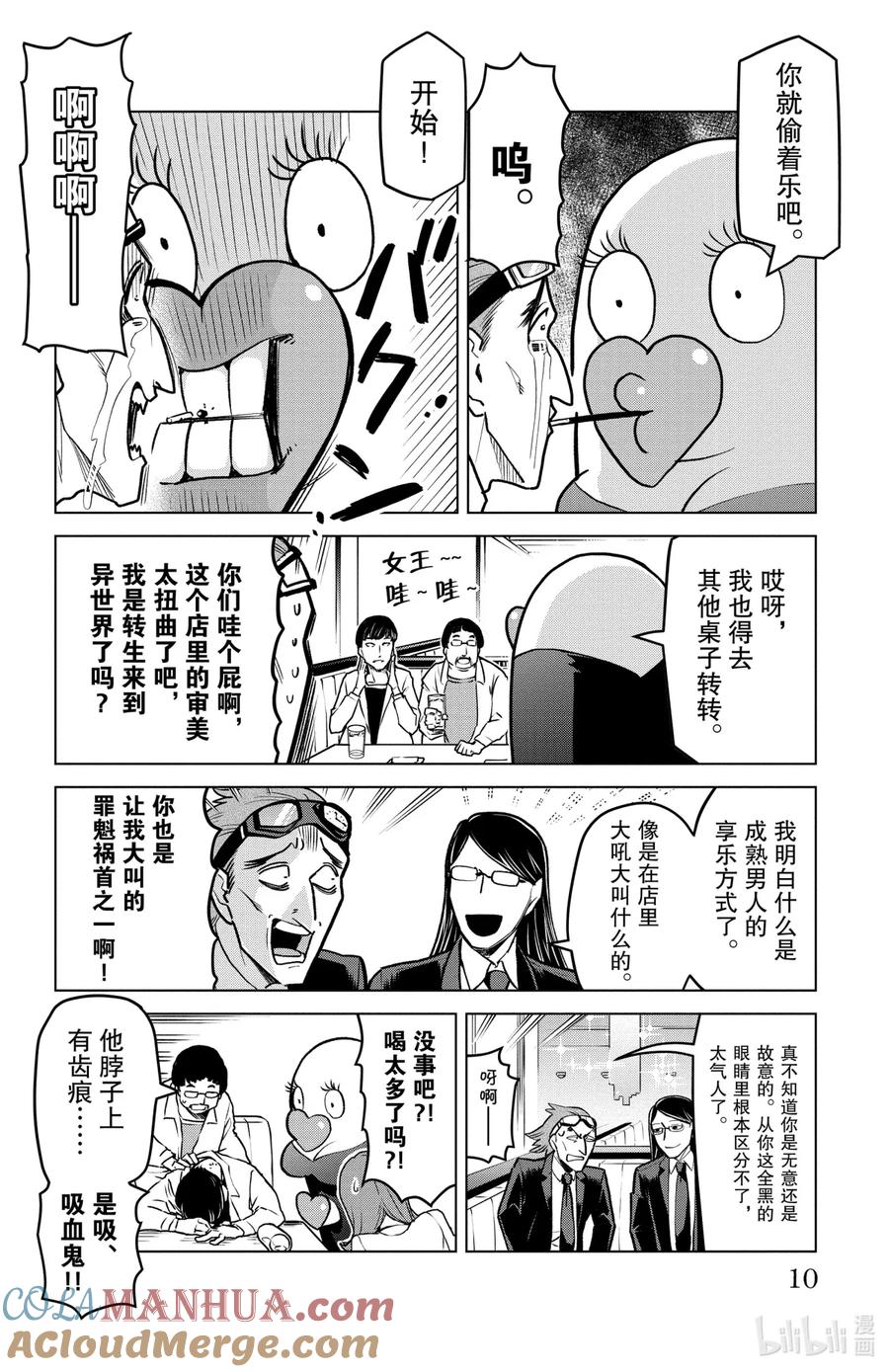 吸血鬼马上死 160 你是肌肉爆炸的夜之帝王 第10页