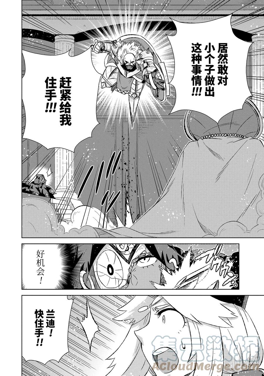 《世界上唯一的魔物使-转职后被误认为了魔王-》44-2 勇者格尔瓦德 第4页