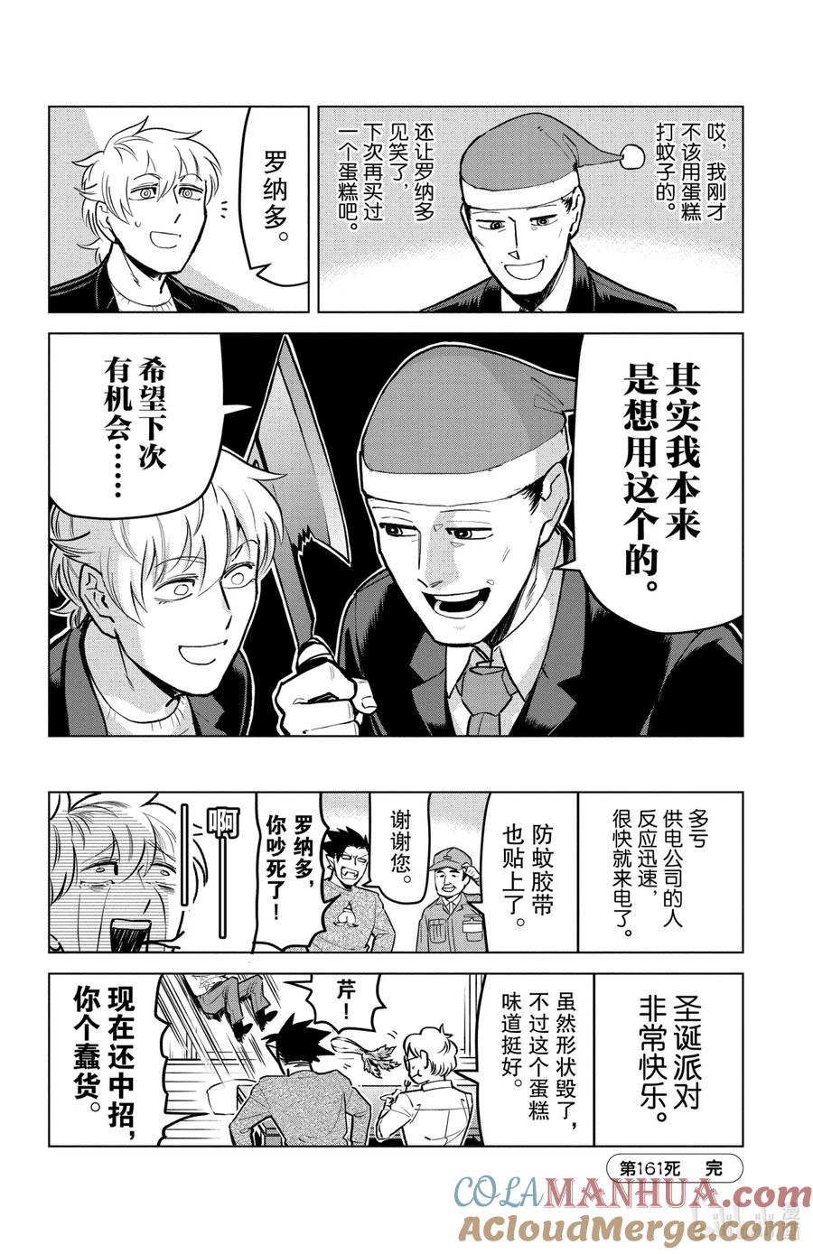 吸血鬼马上死 161 真的求你们别搞这些了 第12页