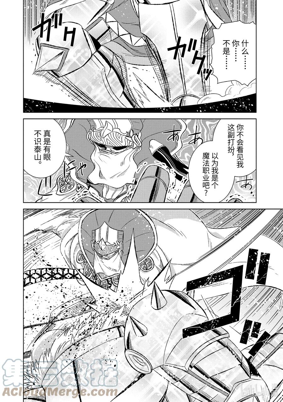 《世界上唯一的魔物使-转职后被误认为了魔王-》44-2 勇者格尔瓦德 第6页