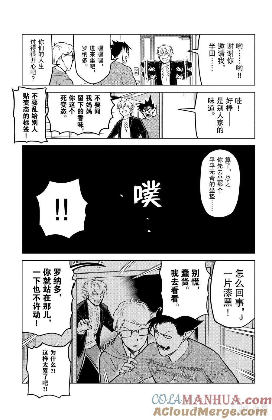 吸血鬼马上死 161 真的求你们别搞这些了 第3页
