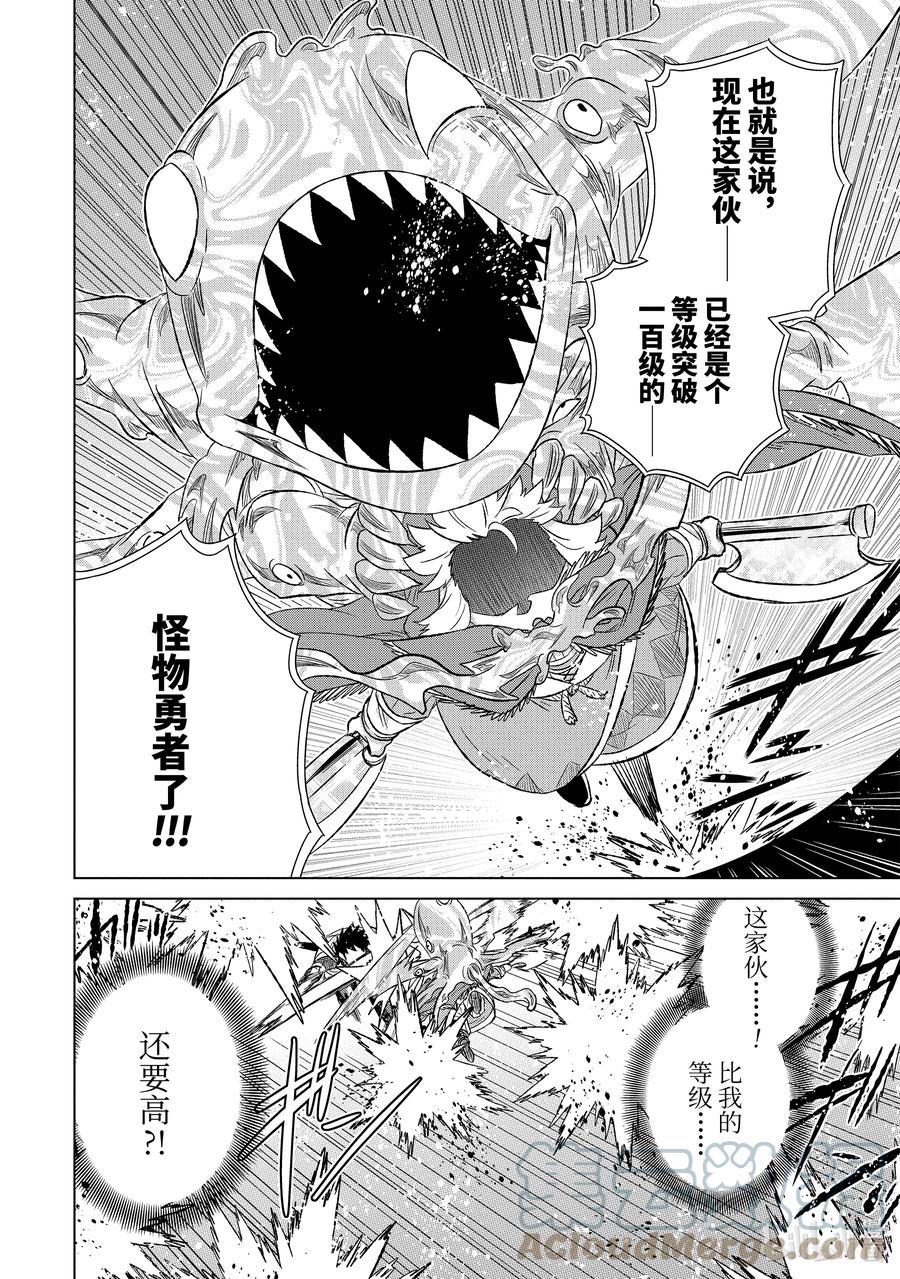 《世界上唯一的魔物使-转职后被误认为了魔王-》44-2 勇者格尔瓦德 第2页