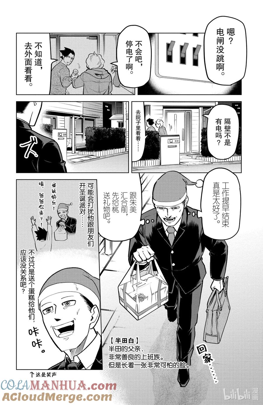 吸血鬼马上死 161 真的求你们别搞这些了 第4页