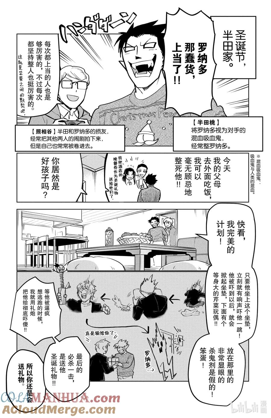 吸血鬼马上死 161 真的求你们别搞这些了 第2页
