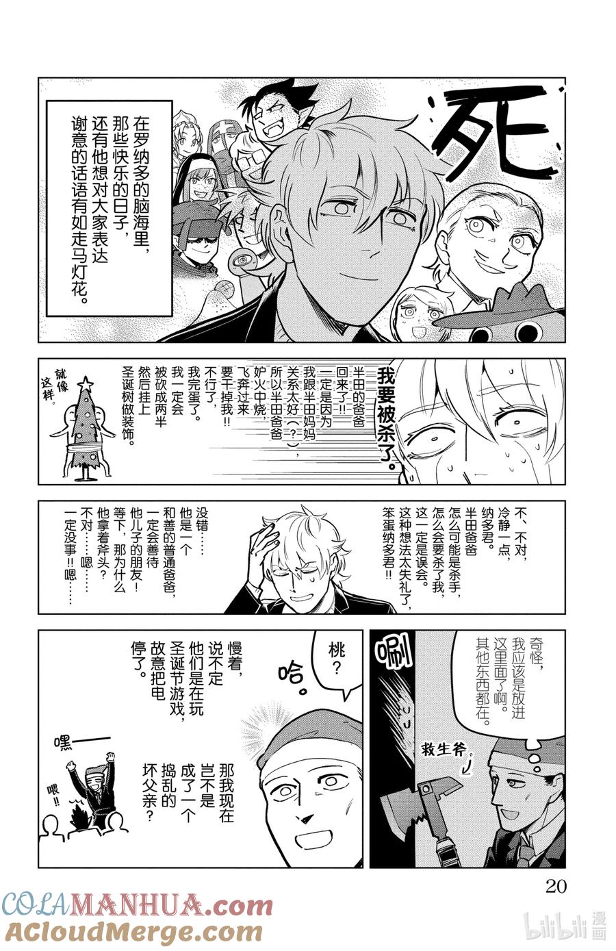 吸血鬼马上死 161 真的求你们别搞这些了 第6页