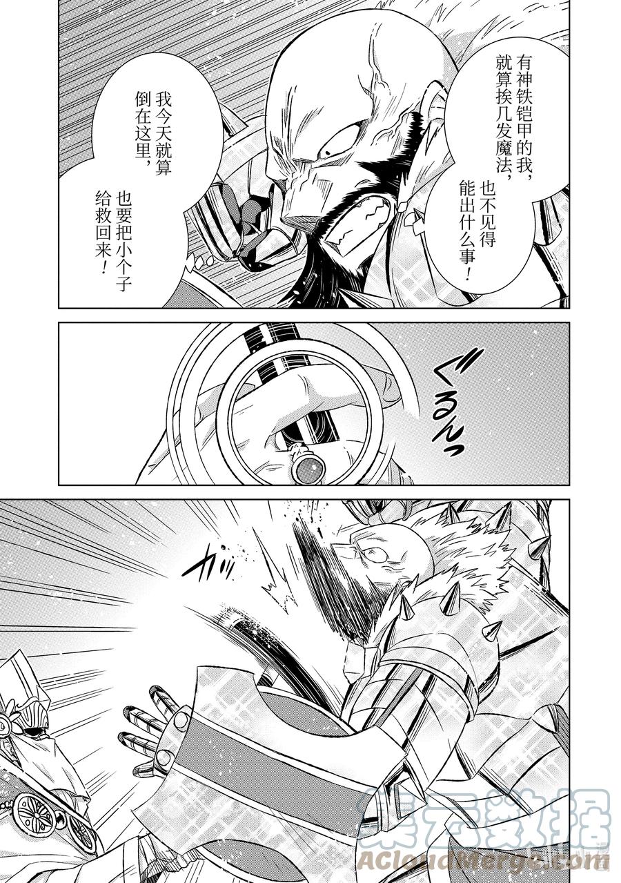 《世界上唯一的魔物使-转职后被误认为了魔王-》44-2 勇者格尔瓦德 第5页