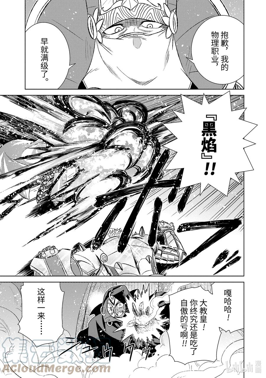 《世界上唯一的魔物使-转职后被误认为了魔王-》44-2 勇者格尔瓦德 第7页