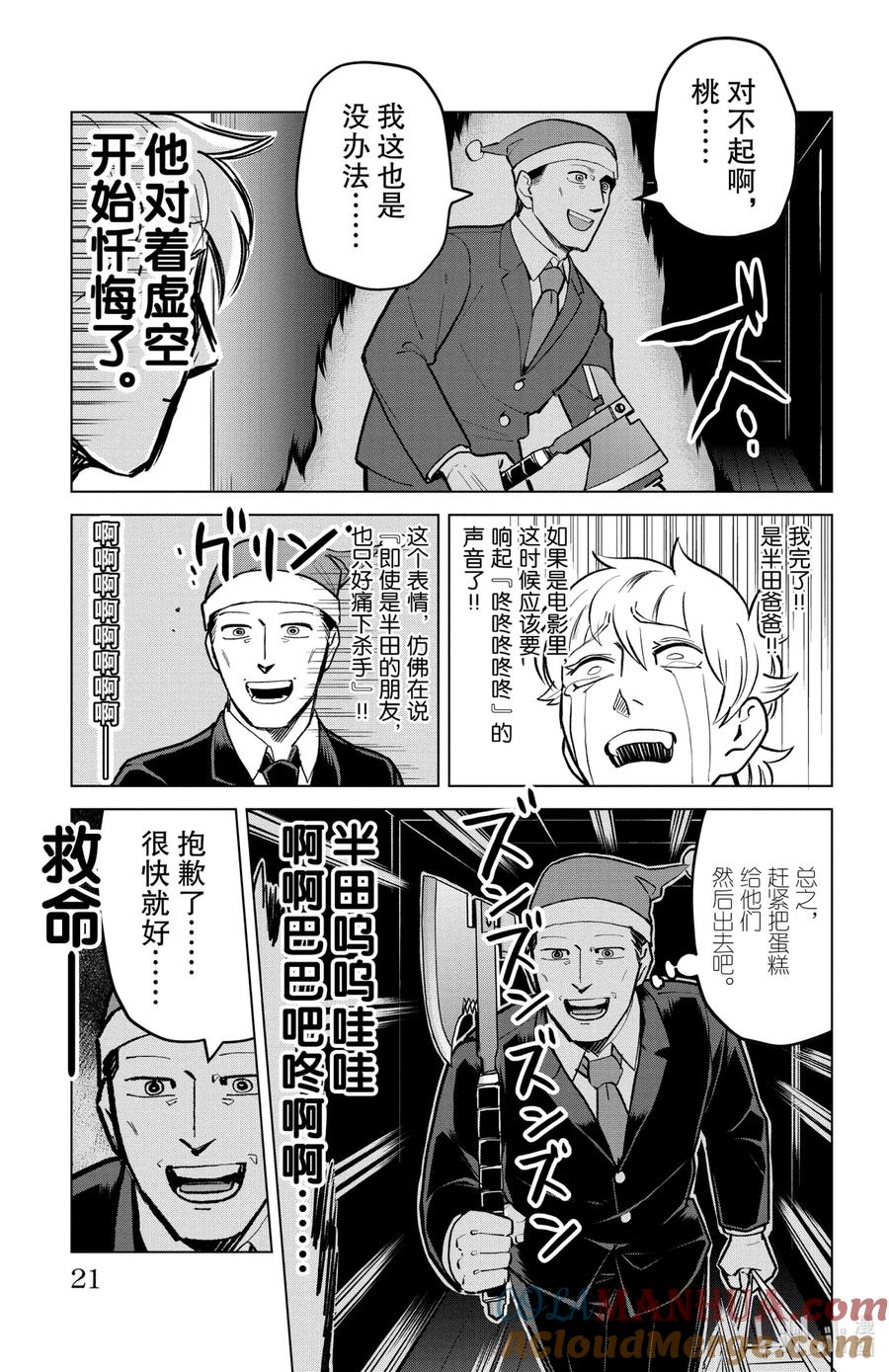 吸血鬼马上死 161 真的求你们别搞这些了 第7页