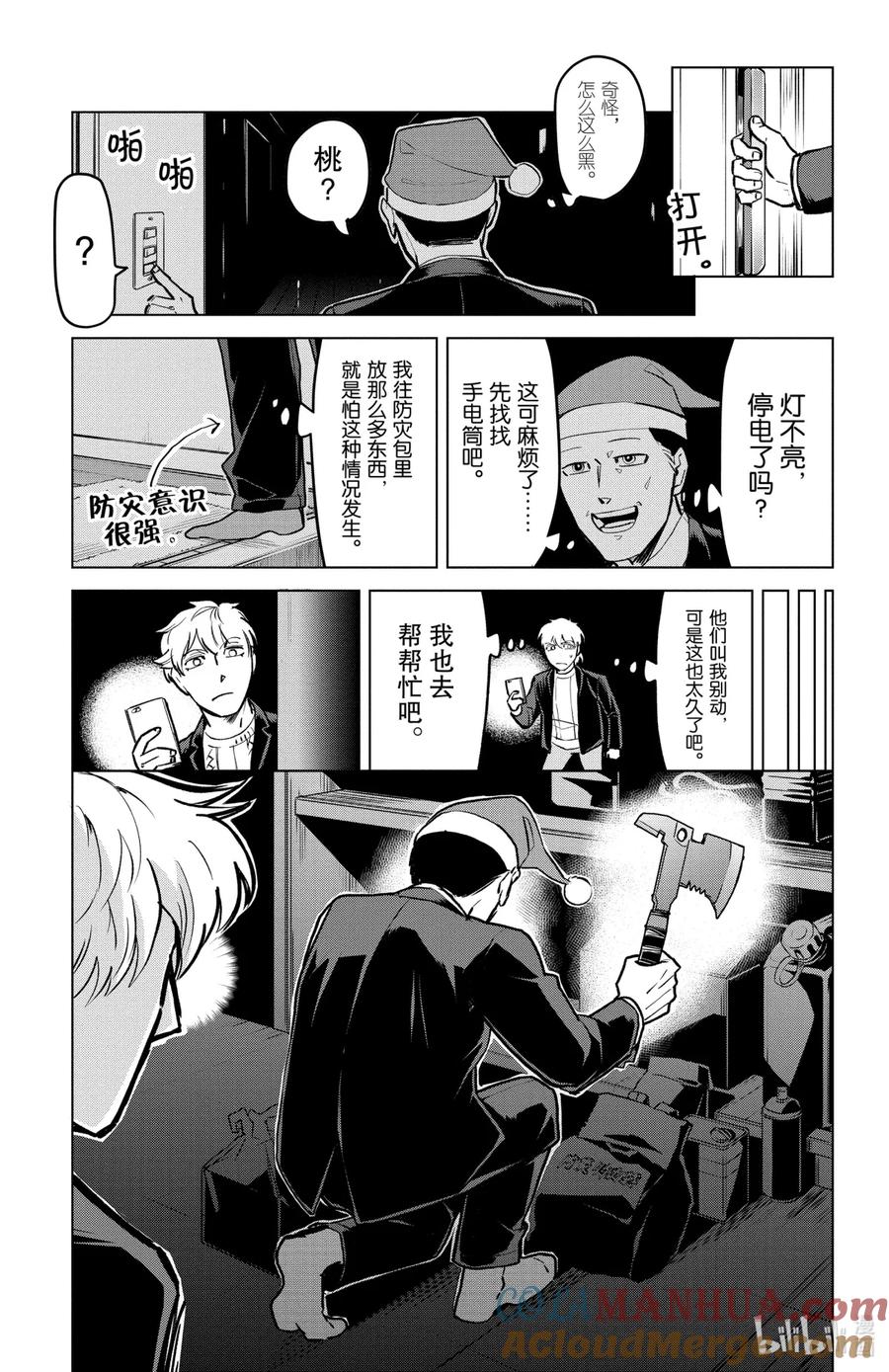 吸血鬼马上死 161 真的求你们别搞这些了 第5页