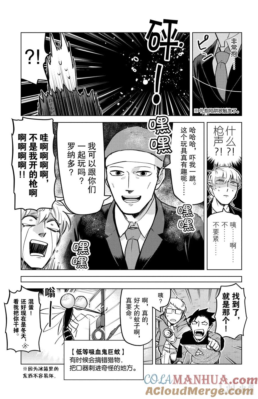 吸血鬼马上死 161 真的求你们别搞这些了 第9页