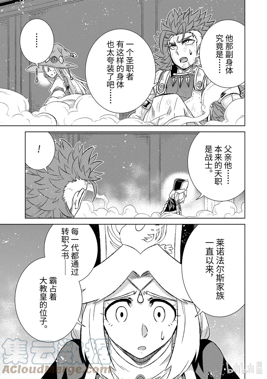 《世界上唯一的魔物使-转职后被误认为了魔王-》44-2 勇者格尔瓦德 第9页
