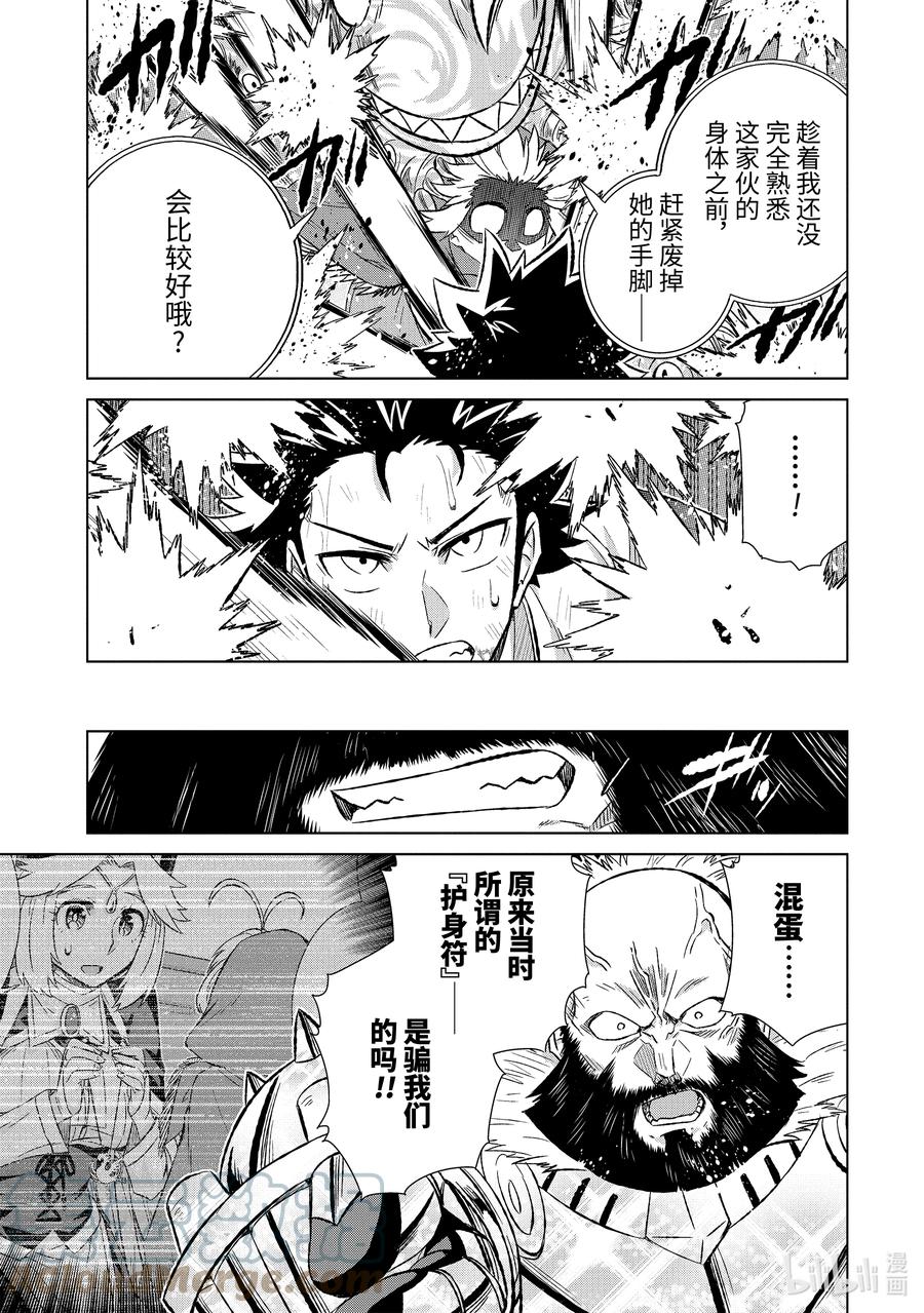 《世界上唯一的魔物使-转职后被误认为了魔王-》44-2 勇者格尔瓦德 第3页