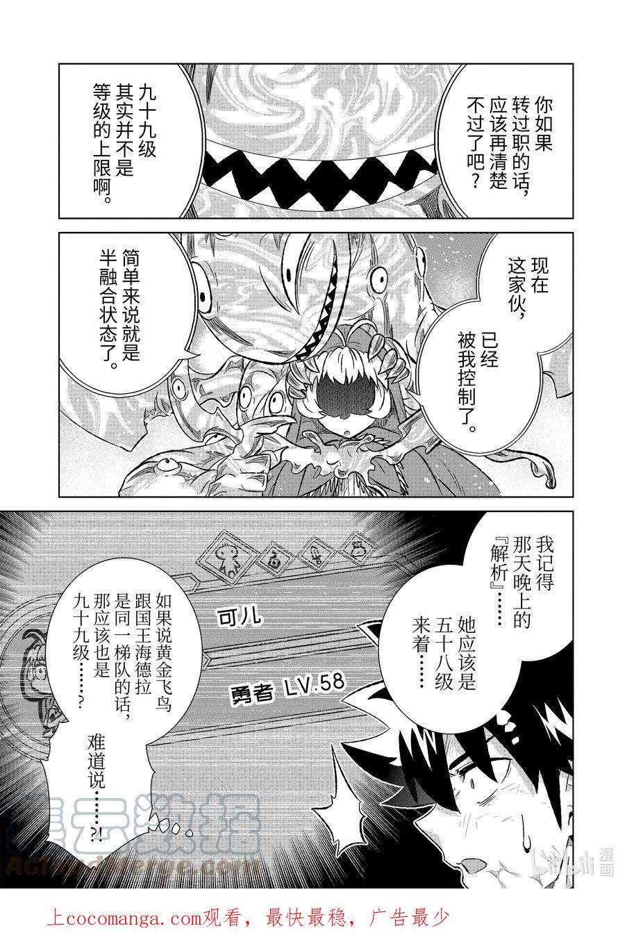 《世界上唯一的魔物使-转职后被误认为了魔王-》44-2 勇者格尔瓦德 第1页