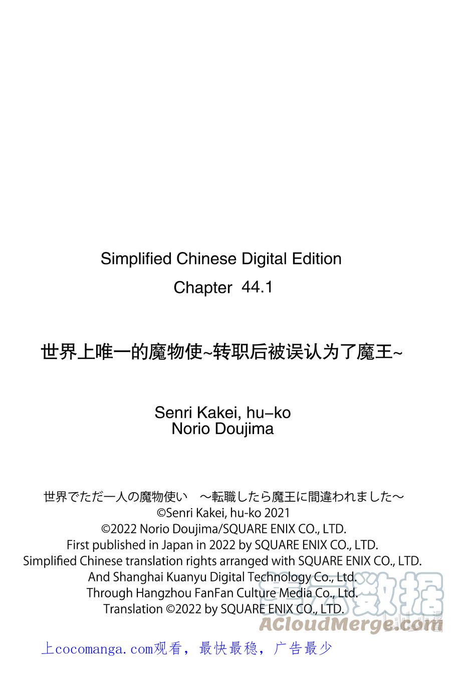 《世界上唯一的魔物使-转职后被误认为了魔王-》44-2 勇者格尔瓦德 第11页