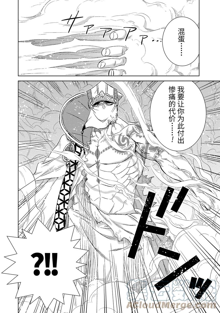 《世界上唯一的魔物使-转职后被误认为了魔王-》44-2 勇者格尔瓦德 第8页