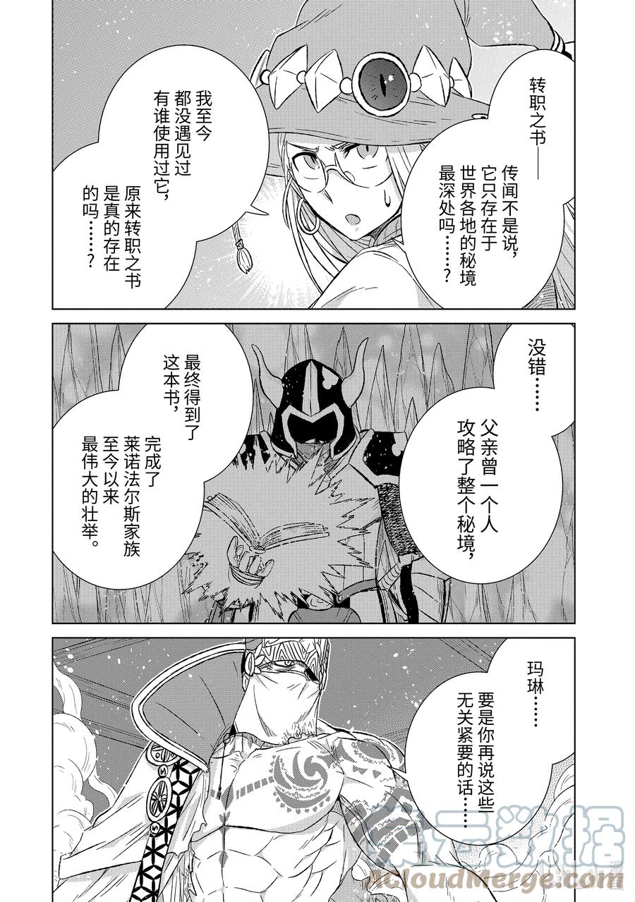《世界上唯一的魔物使-转职后被误认为了魔王-》44-2 勇者格尔瓦德 第10页