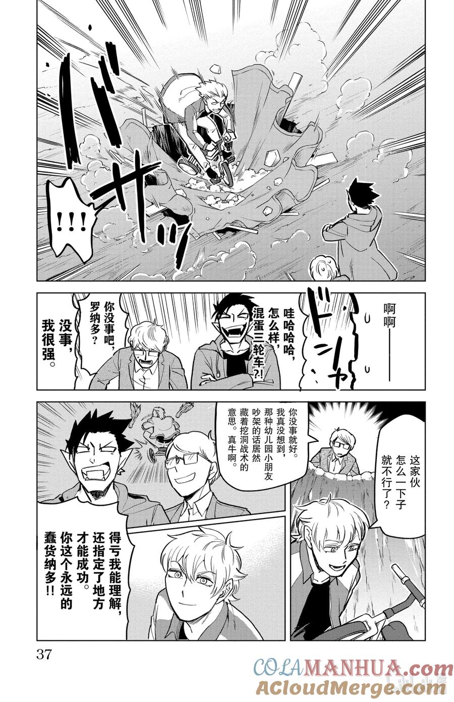 吸血鬼马上死 162 朋友、三人组、三轮车 第11页