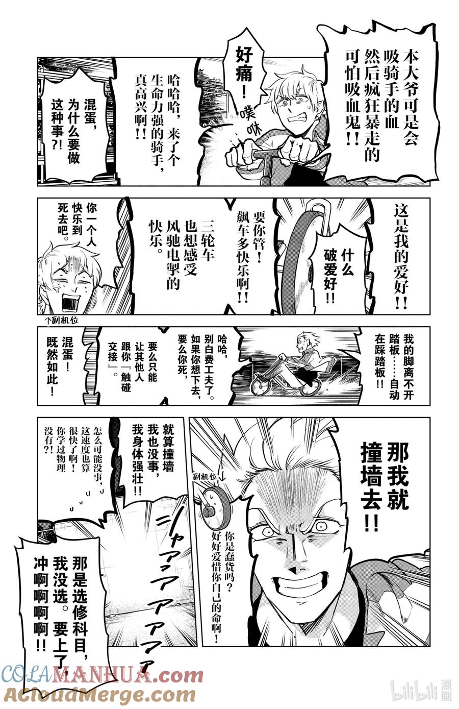 吸血鬼马上死 162 朋友、三人组、三轮车 第5页