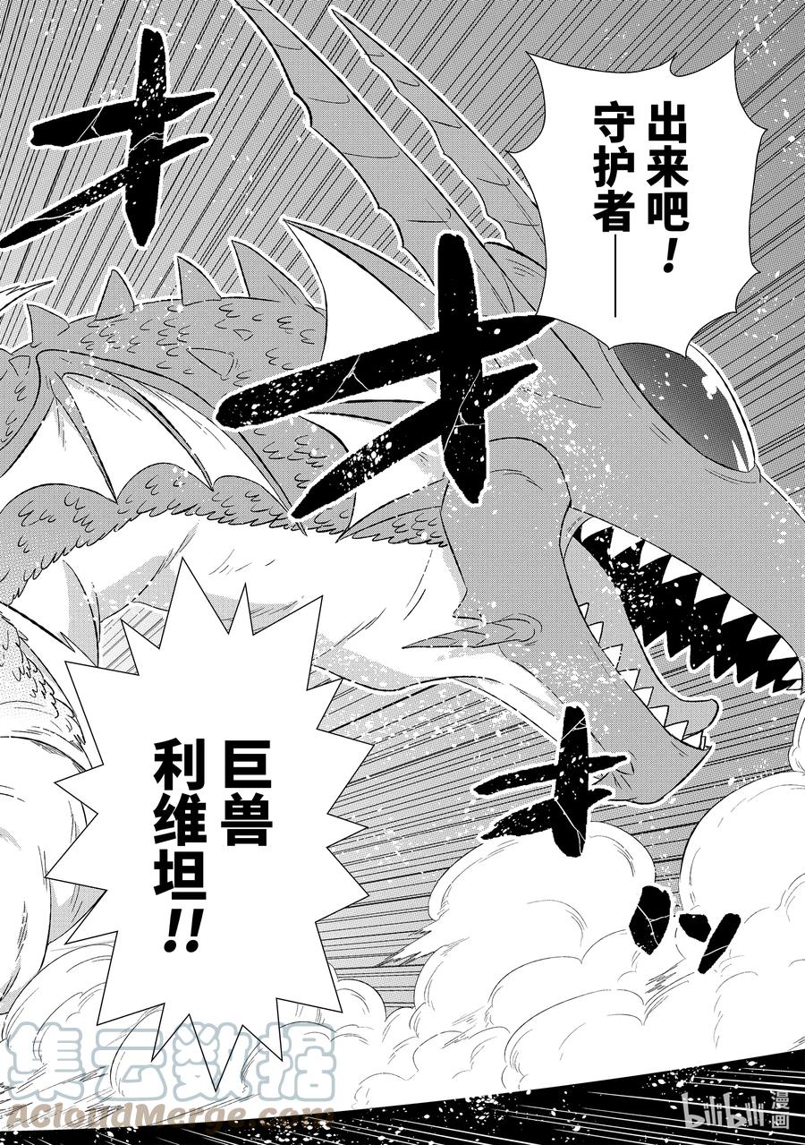 《世界上唯一的魔物使-转职后被误认为了魔王-》44-3 勇者格尔瓦德 第2页
