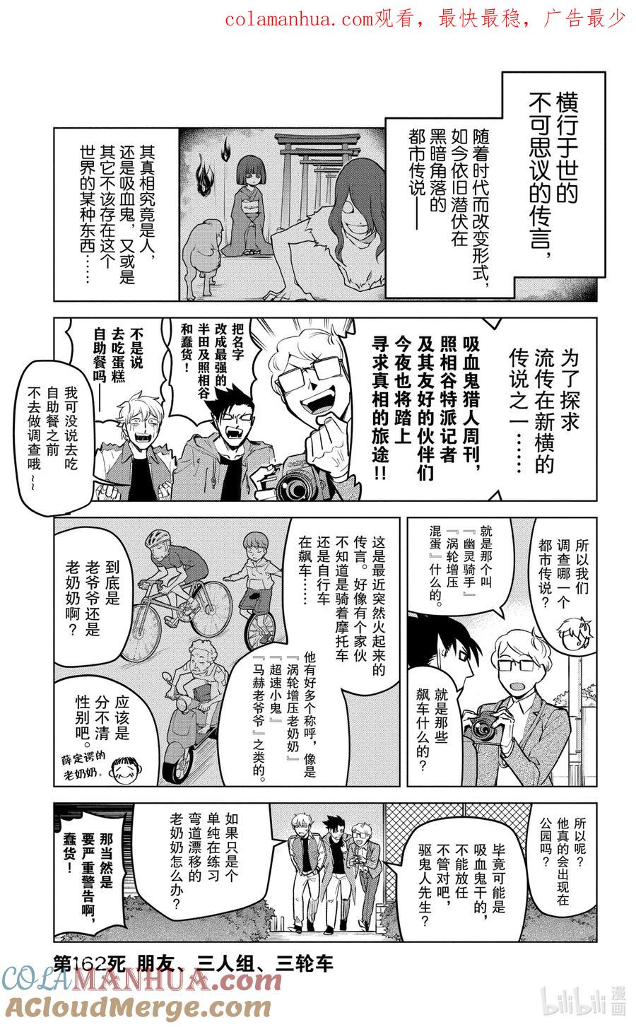 吸血鬼马上死 162 朋友、三人组、三轮车 第1页