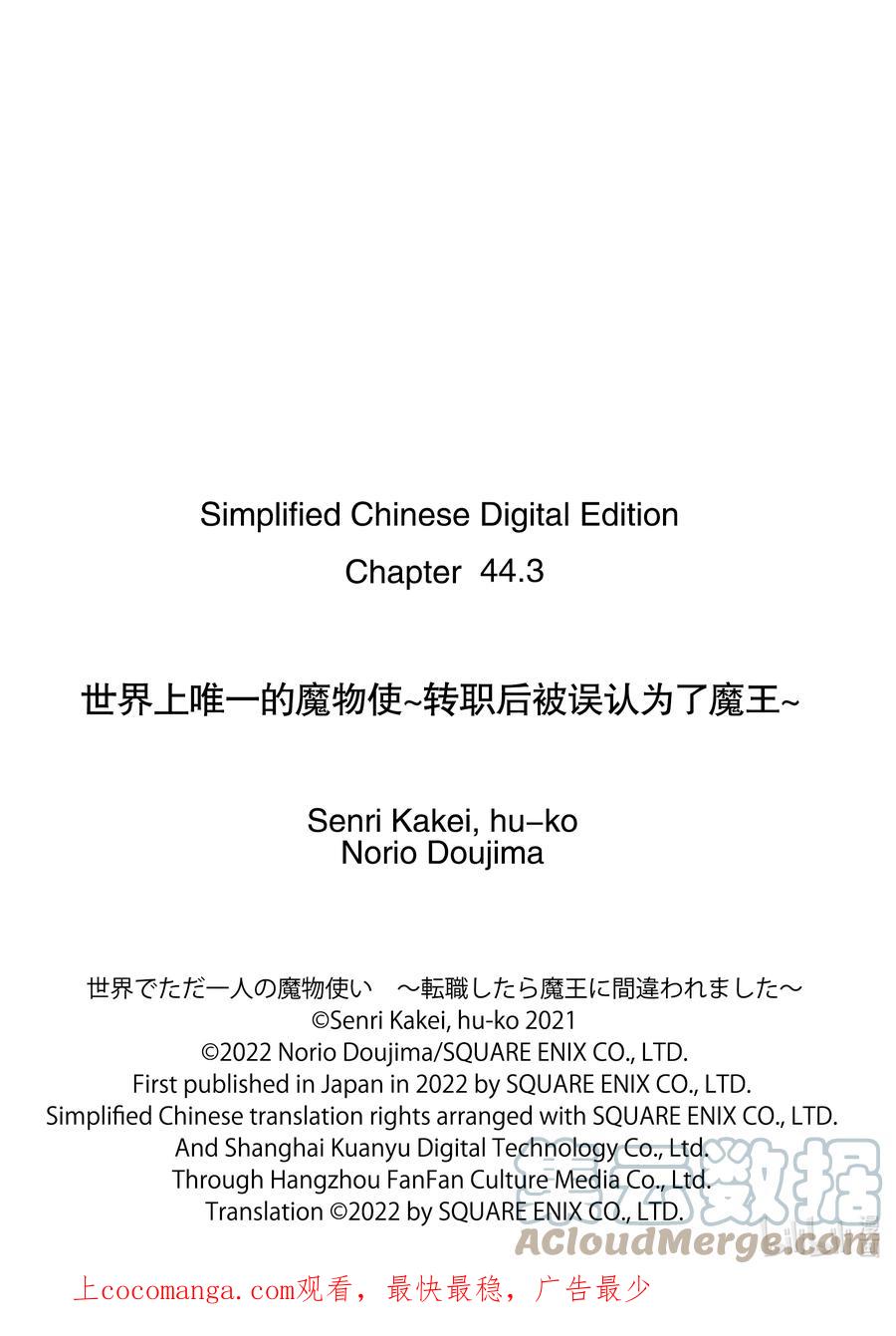 《世界上唯一的魔物使-转职后被误认为了魔王-》44-3 勇者格尔瓦德 第11页