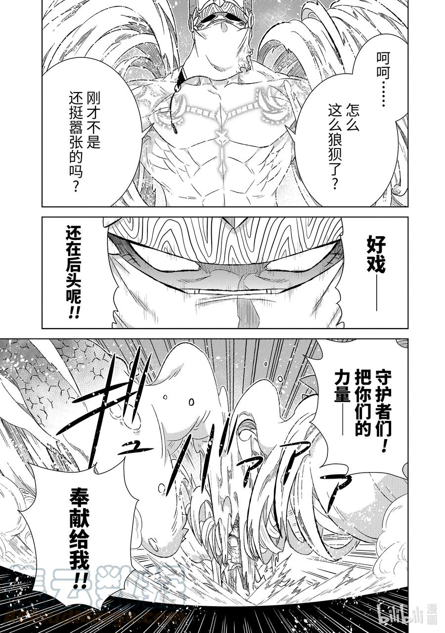 《世界上唯一的魔物使-转职后被误认为了魔王-》44-3 勇者格尔瓦德 第7页