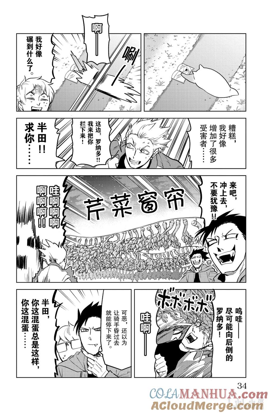 吸血鬼马上死 162 朋友、三人组、三轮车 第8页