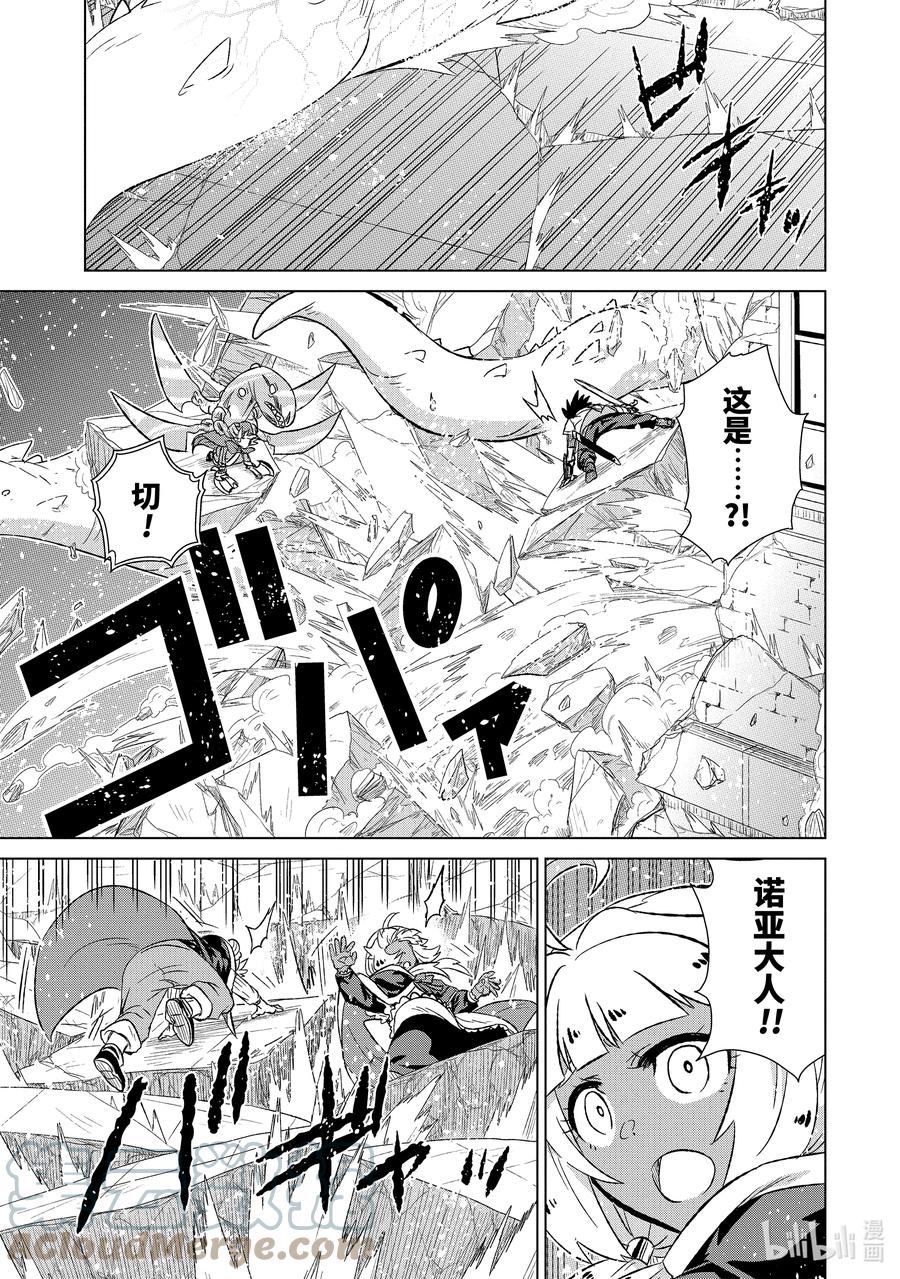 《世界上唯一的魔物使-转职后被误认为了魔王-》44-3 勇者格尔瓦德 第9页