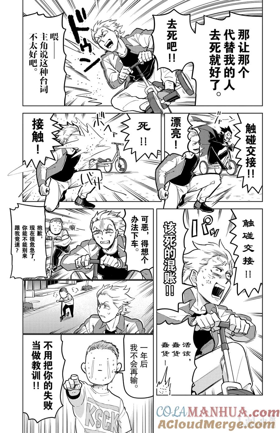 吸血鬼马上死 162 朋友、三人组、三轮车 第7页
